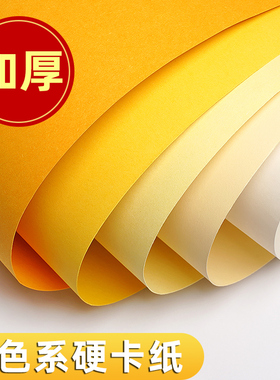 黄色系硬卡纸A4彩幼儿园环创材料色手工米黄色浅黄色淡黄色米色金黄色卡柠檬黄象牙黄卡纸A3纯色彩纸4K背景纸