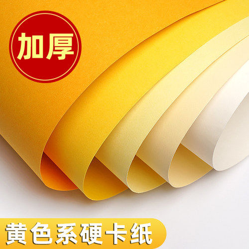 科帝亚黄色系列卡纸混色