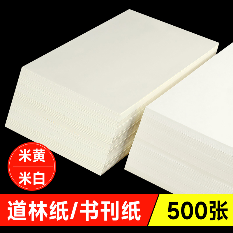 道林纸a4印刷试卷打印纸