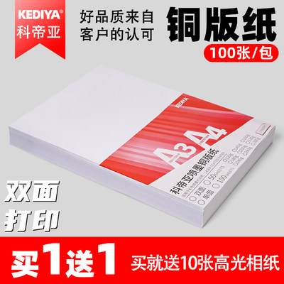 铜版纸a4打印120g140g160g喷墨铜版纸240g260g200g彩喷相片打印纸