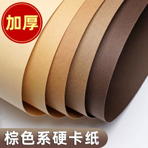 科帝亚棕色系列硬卡纸