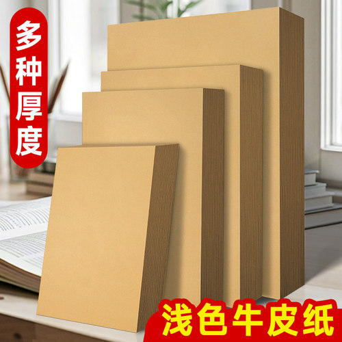 浅色牛皮封面纸全开牛皮纸