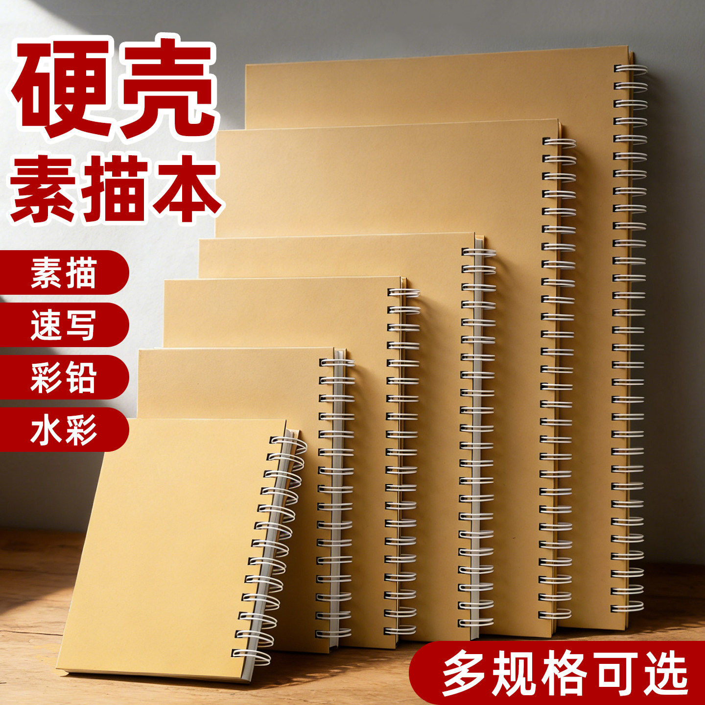 A4线圈素描本美术生专用画本儿童幼儿园A5手绘写生水彩马克笔绘画小学生图画本空白画画本子A3加厚硬壳速写本