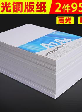 激光铜版纸A4打印128g160克200g250g克彩色哑光相纸A3双面铜板纸300G画册纸印刷a3激光铜版纸双面高光照片纸