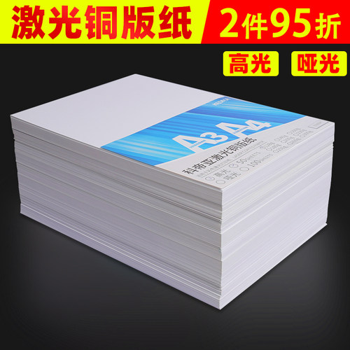 激光铜版纸a4打印彩色200g250g克
