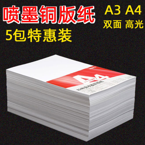 彩色喷墨专用批发名片高光相纸