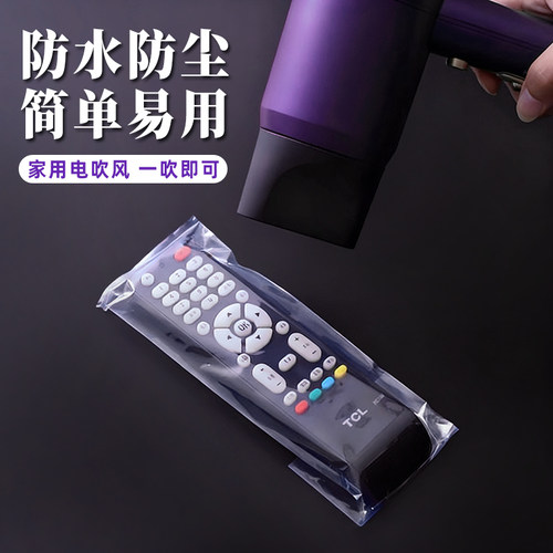 科帝亚遥控器防尘防水热缩膜