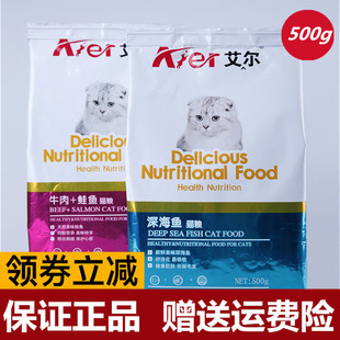 艾尔猫粮全价成猫幼猫增肥发腮专用流浪猫小猫试吃装全阶段