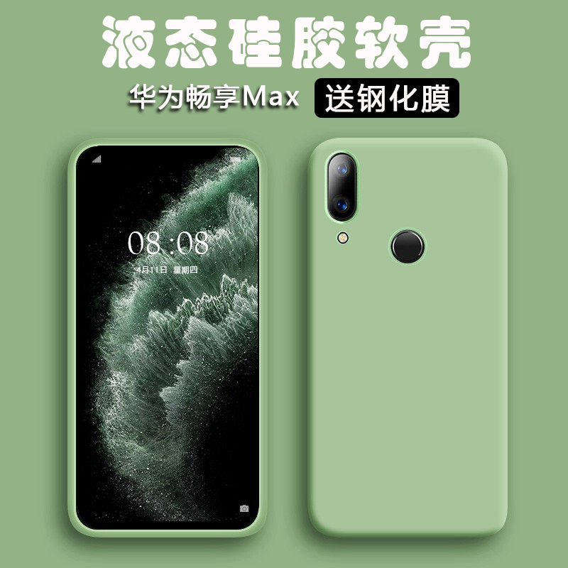 华为畅享max手机壳畅想max新款液态硅胶保护套ars-al00男ins风全包防