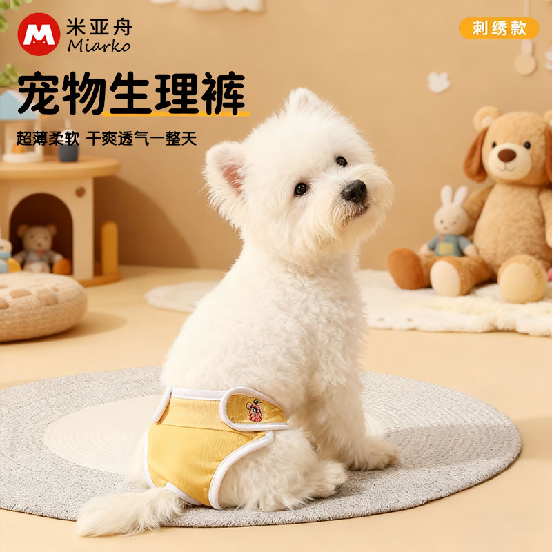狗狗生理裤姨妈裤母狗专用宠物内裤经期防骚扰卫生巾安全裤月经裤
