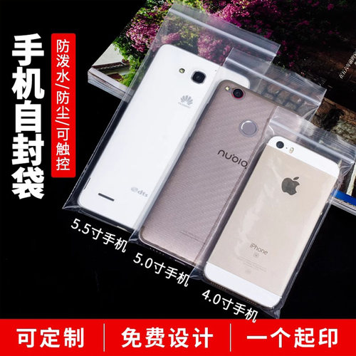 透明自封袋一次性手机可触屏加厚