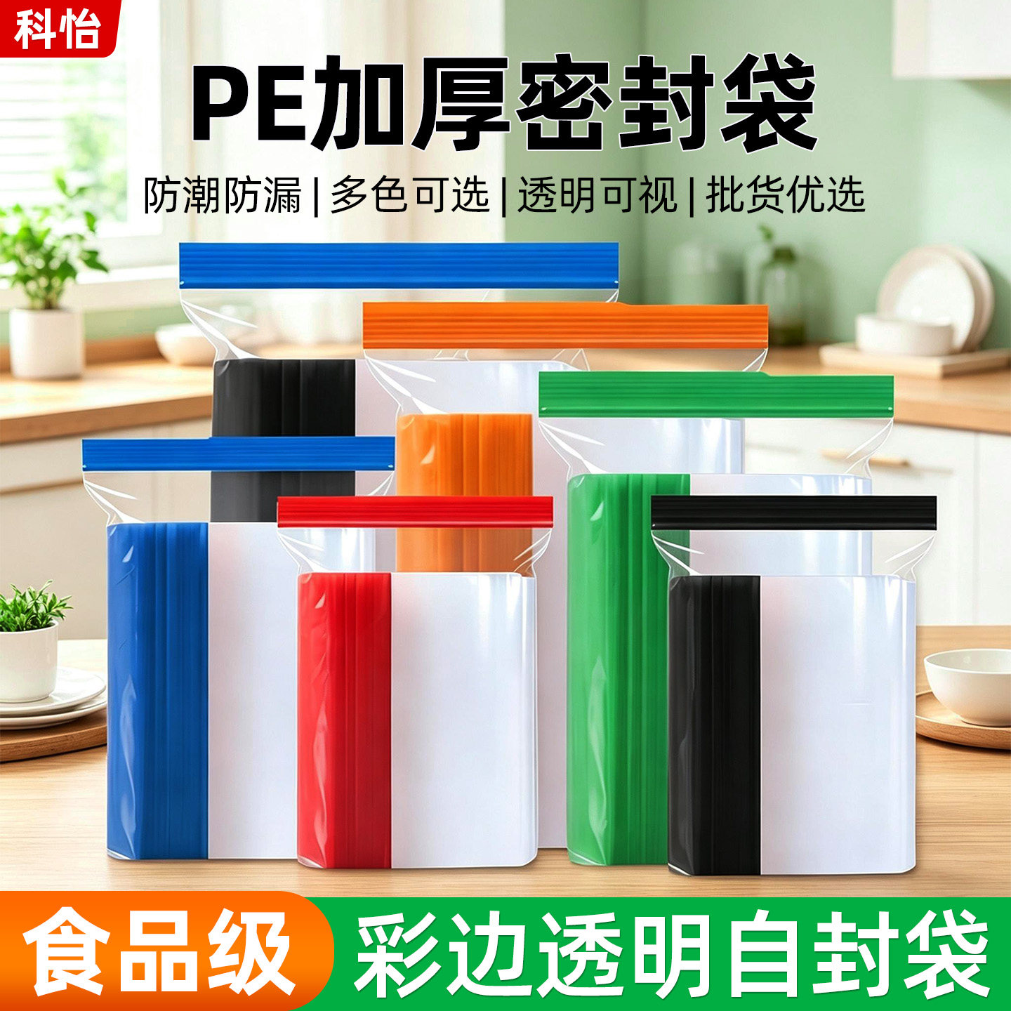 彩边自封袋透明加厚食品级密封袋图片