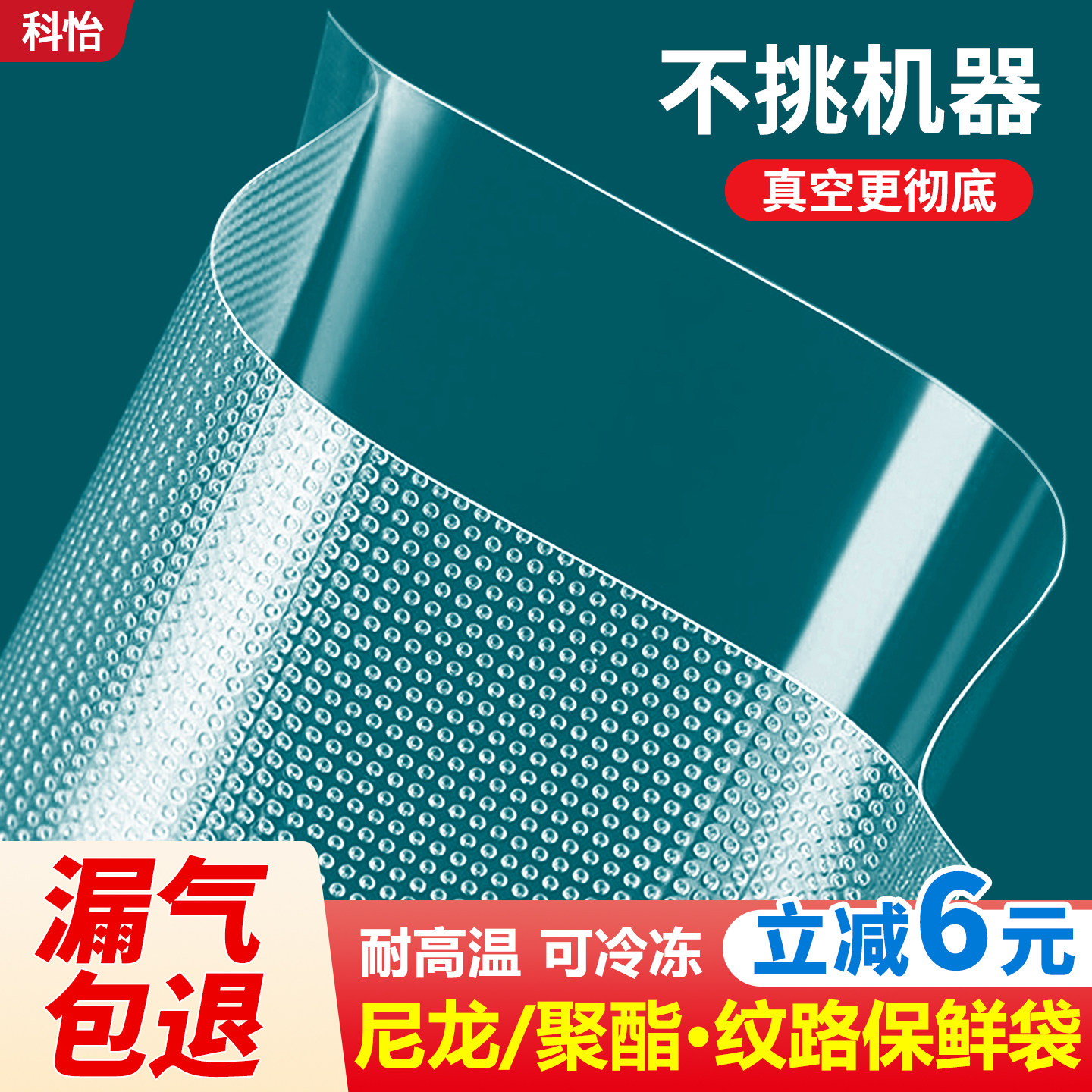 网纹路真空食品包装袋食品专用真空袋家用抽气真空压缩密封口袋子