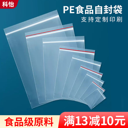 自封袋批发加厚透明小号塑封口袋子收纳食品密封袋塑料PE大包装袋