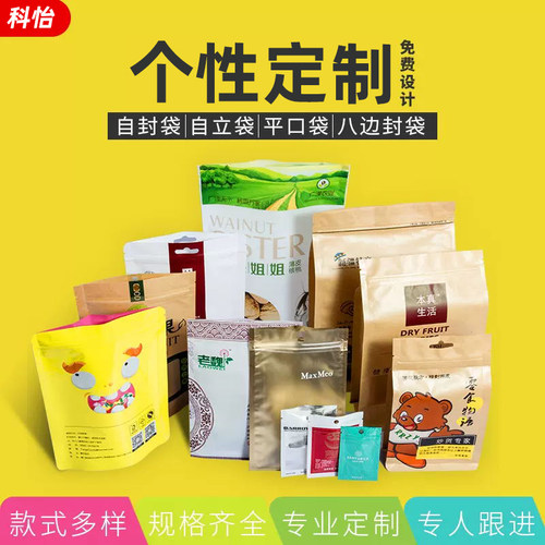 食品包装袋定制做牛皮logo