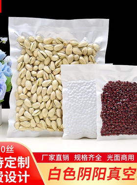 尼龙真空袋白色阴阳抽真空食品袋半透明光面熟食封口压缩保鲜袋子