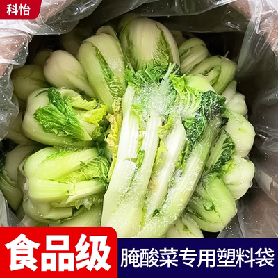 东北腌酸菜专用塑料袋食品级酸菜布特大号加厚平口袋薄膜包装袋子