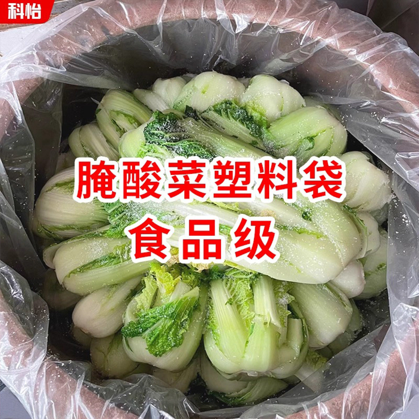 酸菜布大号腌酸菜塑料袋加厚特大聚乙烯袋子平口袋薄膜食品包装袋