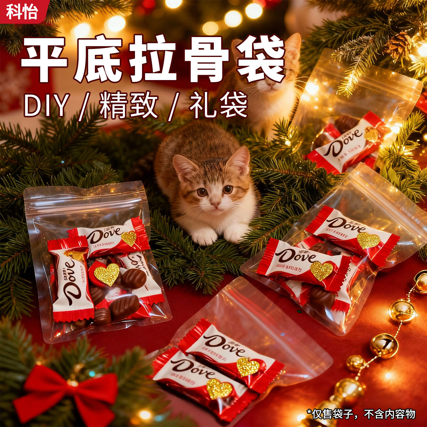 平底拉骨袋食品级透明自封袋糖果零食DIY分装袋伴手礼防潮密封袋