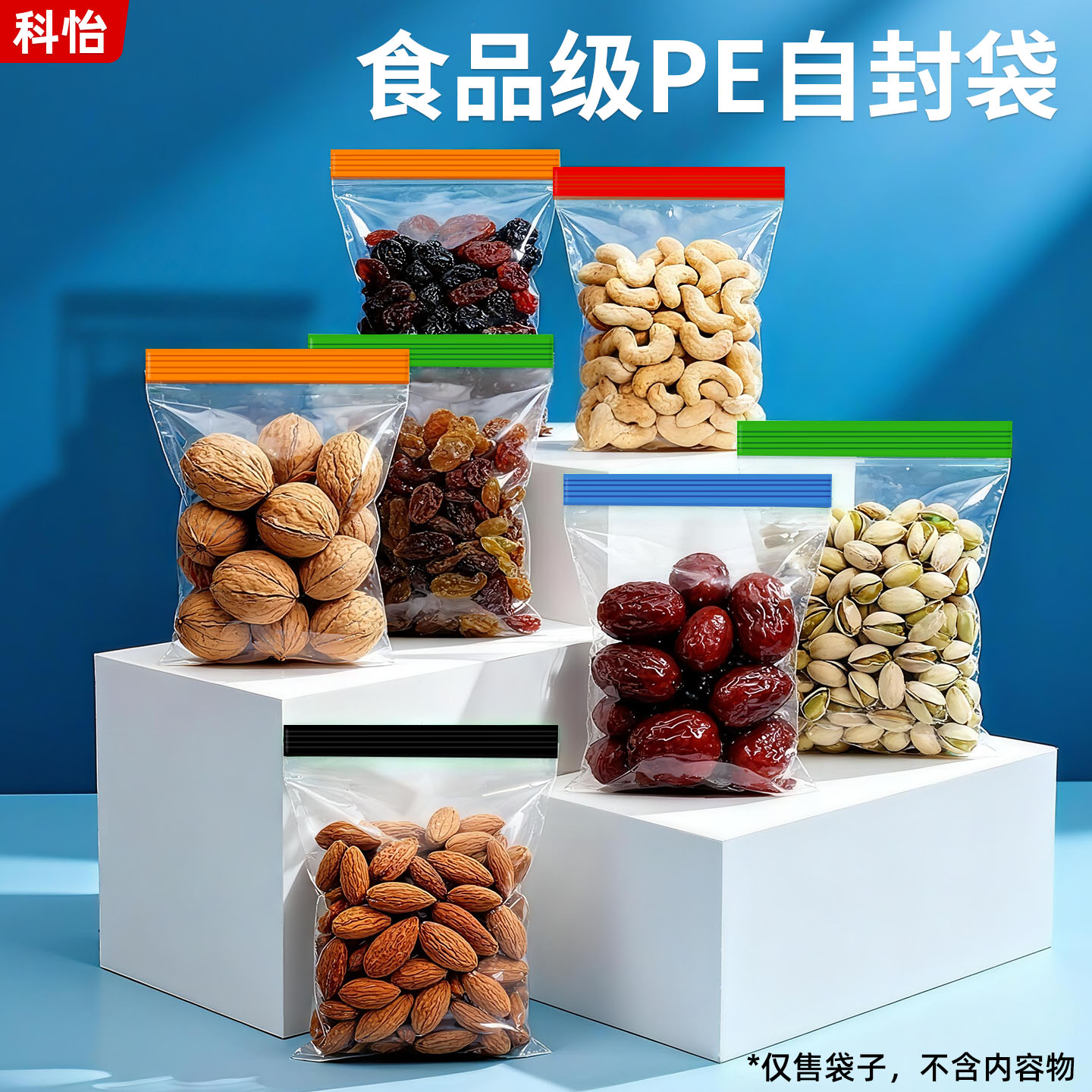 食品级PE彩边自封袋防潮干货杂粮密封袋零食坚果包装加厚收纳防水