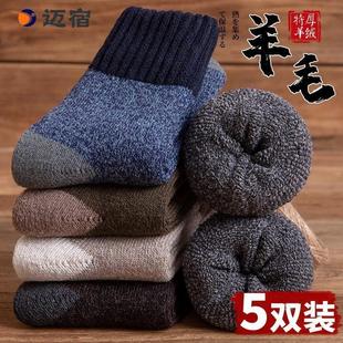 Thermal socks for men women Thicken long Wool socks 羊毛袜