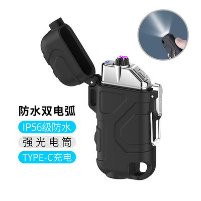 WaterproofDoublArcLig