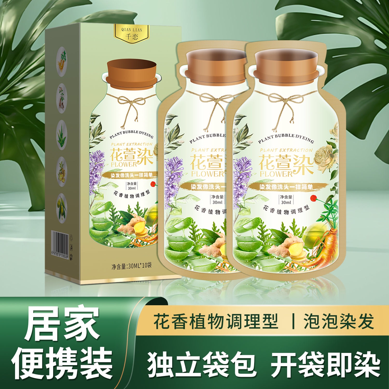 花萱染植物泡泡染发剂男士女士通用遮盖白发神器纯植物不刺激正品