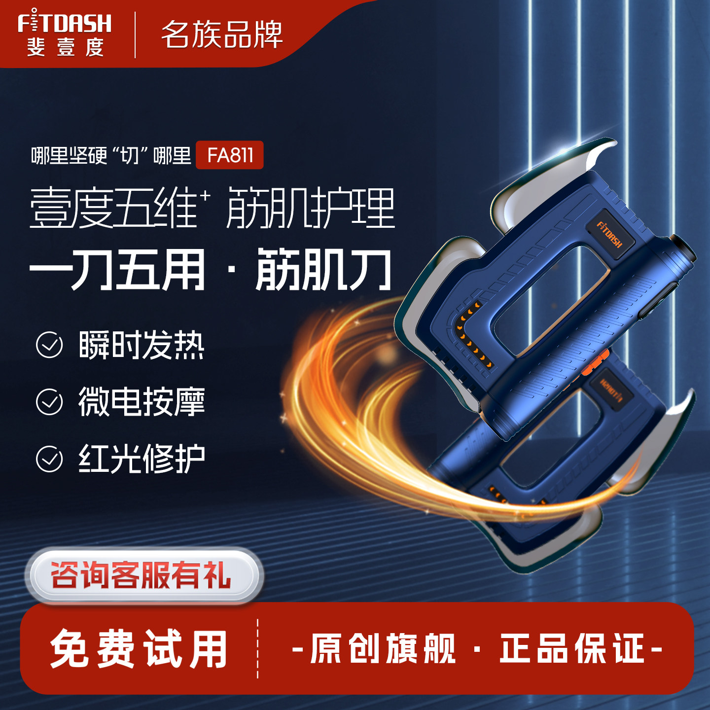 斐壹度电动筋膜刀微电流刮痧加热