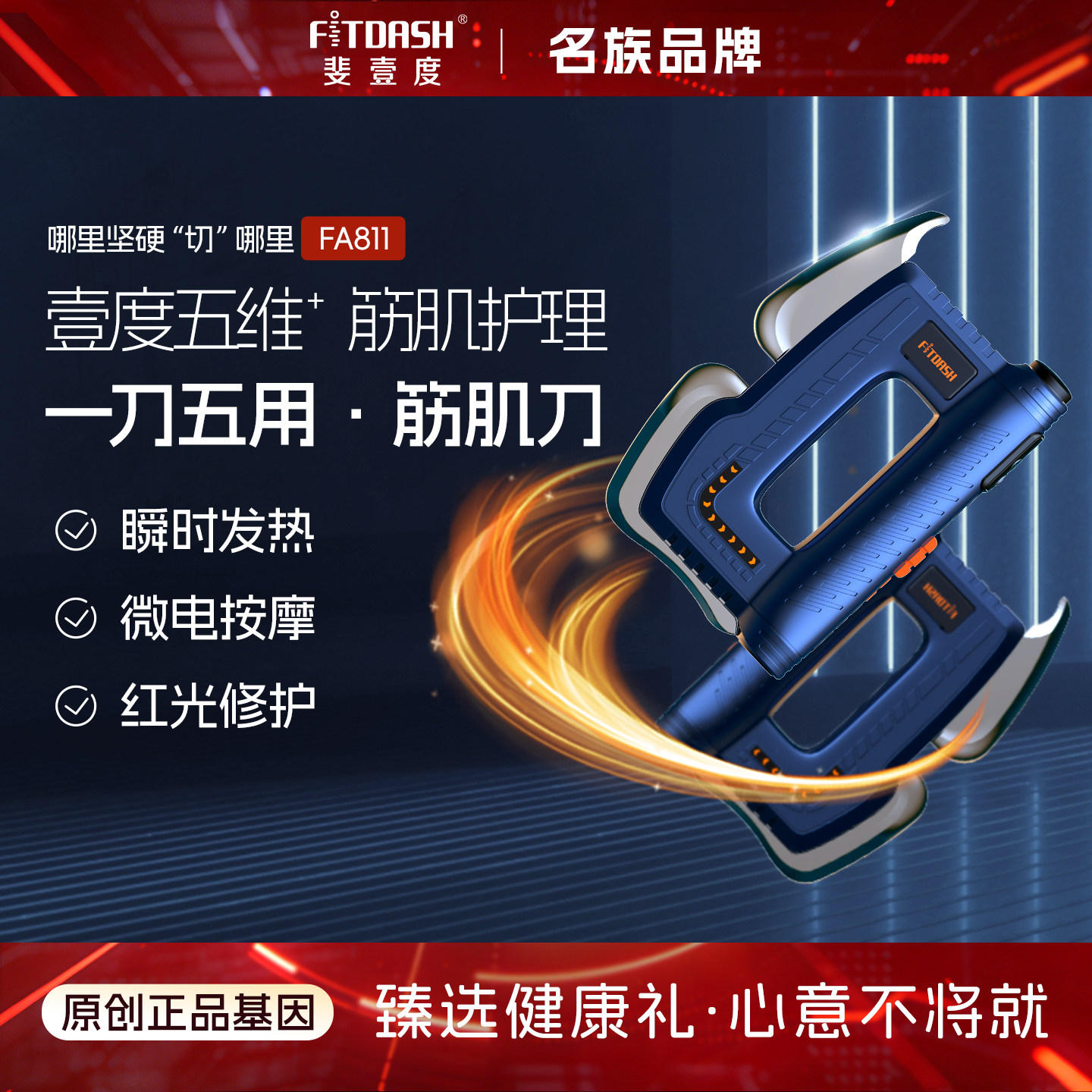 斐壹度电动筋膜刀专业级全身经络热敷疏通神器微电流理疗刮痧工具