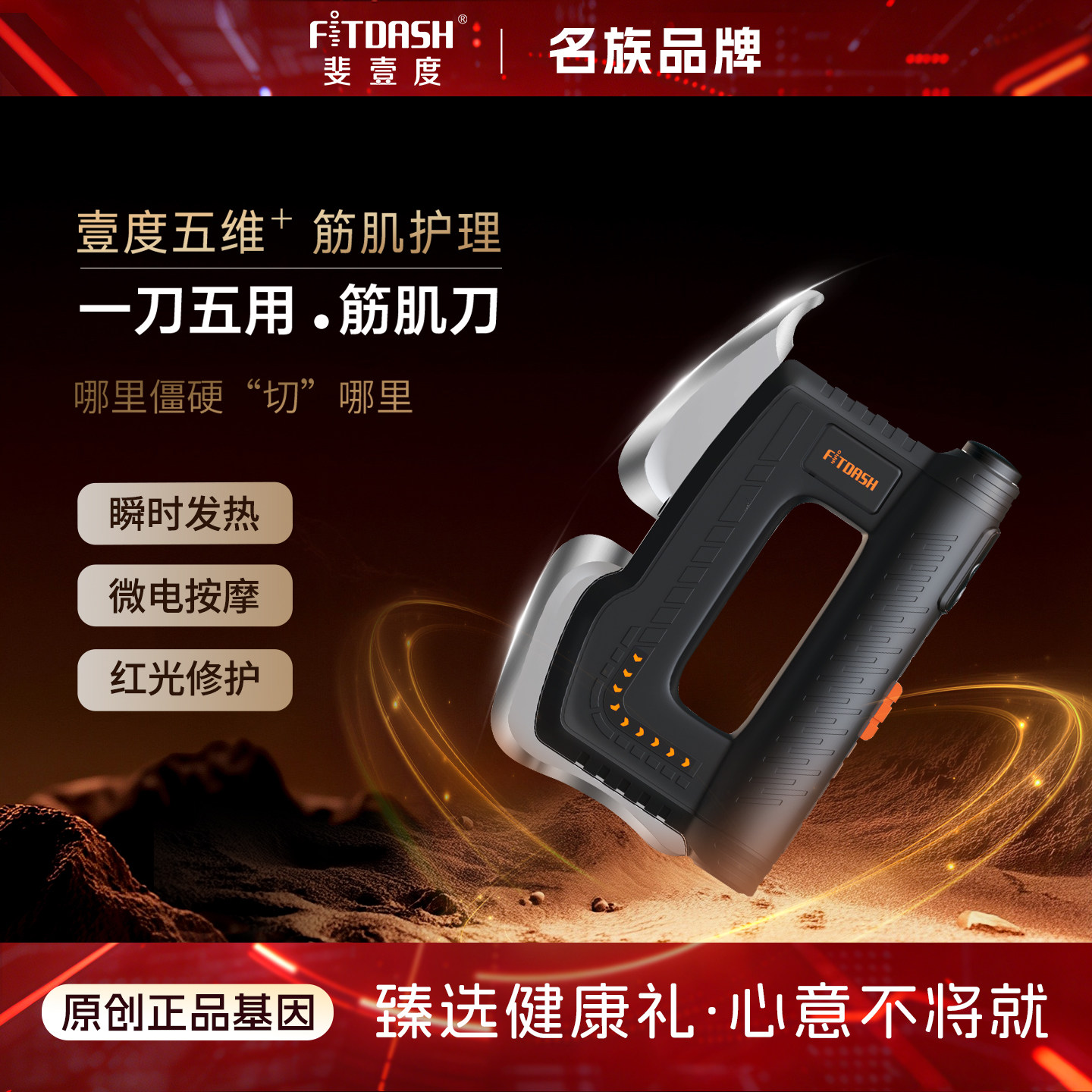 斐壹度电动筋膜刀专业级微电流全身经络理疗松懈热敷疏通刮痧工具