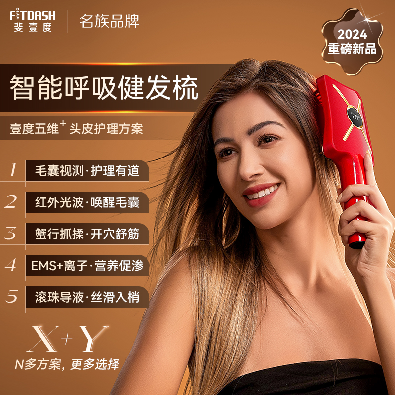 斐壹度头皮按摩梳红光健发梳