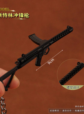 迷你枪挂件 合金枪模型斯特林冲锋枪金属钥匙扣玩具背包装饰9cm