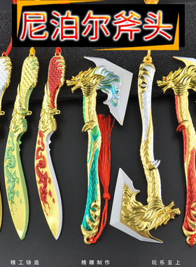 CF周边玩具枪战王者武器道具模型屠龙尼泊尔军刃龙啸手斧头未开刃