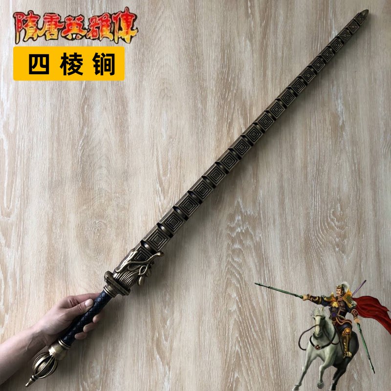 玩具儿童刀剑隋唐英雄传秦琼四棱锏男孩宝剑亢龙锏 PU橡胶COS道具图片