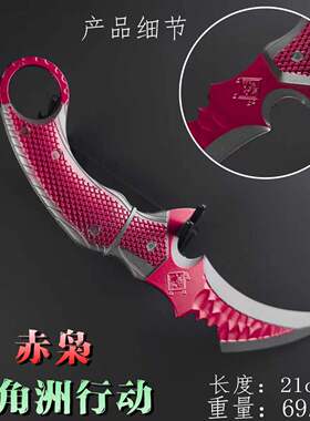 三角洲行动游戏周边赤枭爪刀武器模型皮套款合金玩具摆件道具21cm