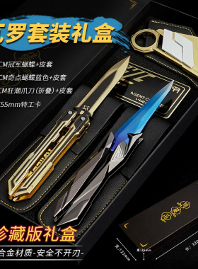 瓦罗兰特游戏无畏契约周边2025赛爪蝴蝶刃金属武器模型玩具