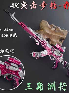 三角洲行动周边24cmAK突击步枪（赤枭）模型近战武器合金兵器系列