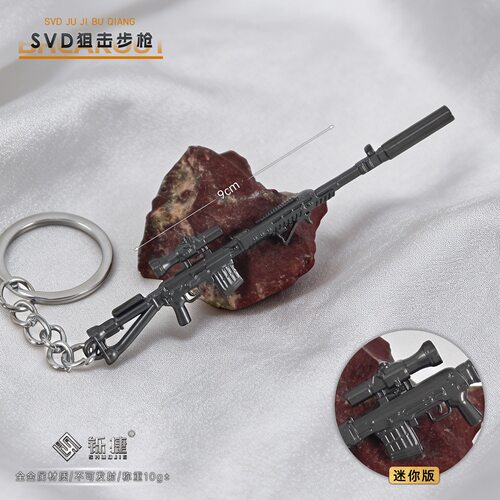 铄捷 暗区游戏周边 小号SVD模型迷你小枪玩具全金属钥匙扣挂件
