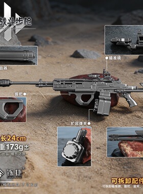 铄捷 三角洲周边 拆卸枪模型M14 战斗步枪合金玩具金属小号枪24cm