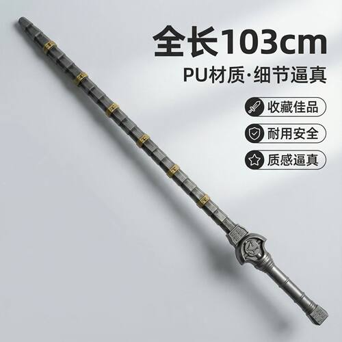 武器打神鞭剑刀游戏装备cos道具叶天帝叶凡兵器剑PU橡胶玩具软胶