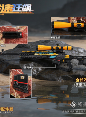 铄捷 三角洲模型 可拆卸SV-98狙击-极速狂飙合金玩具收藏摆件周边