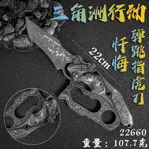 暗区模型游戏周边22厘米指虎弹跳刀忏悔雕刻版合金COS道具摆件