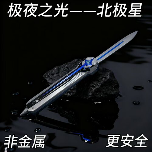 三角洲行动游戏周边武器模型北极星小刀蝴蝶刀塑料工艺品摆件