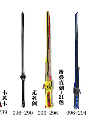 游戏周边PU折叠直刀余烬无名剑工艺品男孩道具武器手办模型未开刃