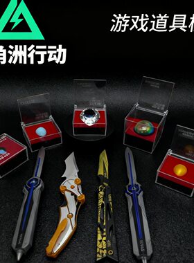 非洲之心钻石模型三角洲行动周边1比1复刻北极星塑料玩具摆件收藏