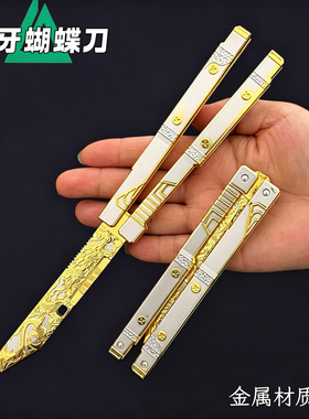 三角洲游戏周边近战武器飞龙乘云蝴蝶玩具刀可甩龙牙刀金属模型摆