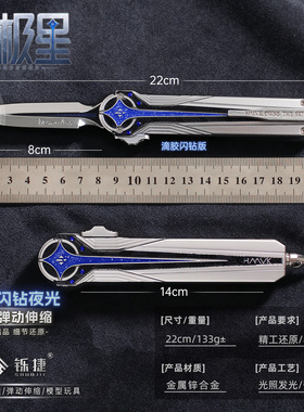 铄捷 三角洲周边 夜光北极星升级版小号模型双向伸缩玩具精工版