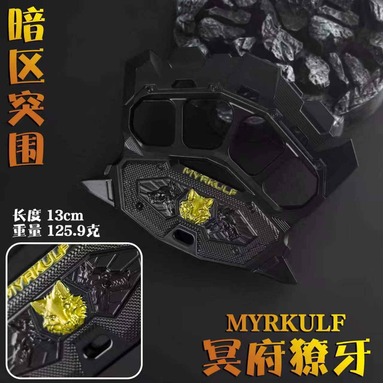 暗区突围游戏周边13cm 冥府獠牙-指虎 合金刀具 仿真金属模型道具图片