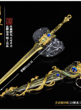 剑胆琴心合金剑模型带鞘金属工艺品摆件钥匙扣22cm游戏周边玩具