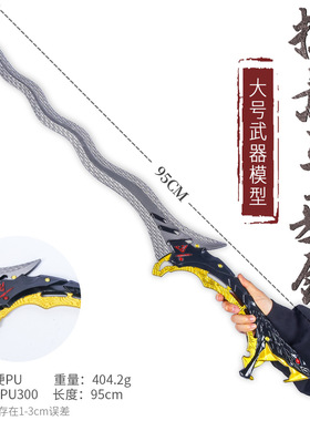 游戏周边武器95厘米塑料PU掠影马来剑塑胶道具桌面摆件收藏未开刃